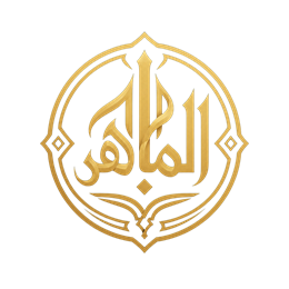 شعار الماهر